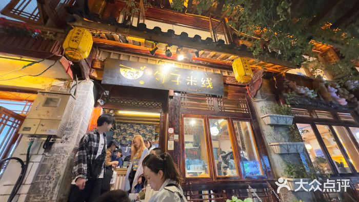 勺子米线·云南传统小吃市集(四方街店)图片