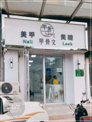 -甲骨文美甲美睫美容化妆