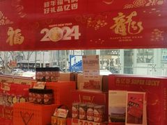 -品忆香炒货工坊(阳阳国际店)