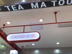 -喧闹·东方大气茶(鹅岭二厂店)
