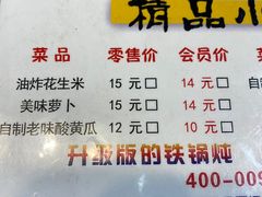 东北甜萝卜-二十一分小锅炖(皓月店)