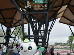 -上海长兴岛郊野公园