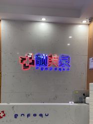 -靓芙泉祛痘.科技美肤连锁