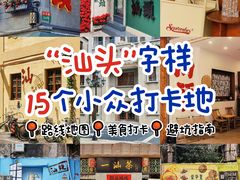 -汕头市小公园
