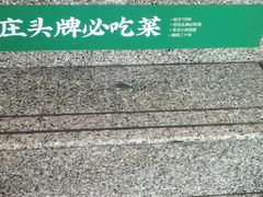 -长寿面馆(振兴路店)