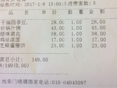-峨嵋酒家(地安门店)