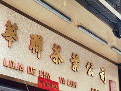 -华联发展销售中心(十月初五街店)
