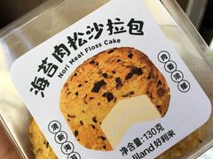 海苔肉松沙拉包-好利来(四惠店)