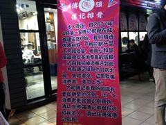 门面-傅强排骨(成都总店)