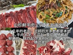 -山珍鲜牛肉火锅本地老字号(汕中老店)