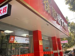 -徐思园大糕(江扬南路店)