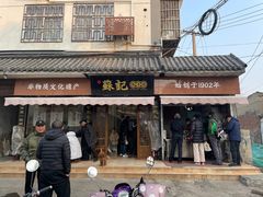 门面-苏记丸子汤