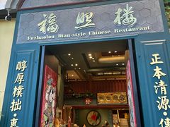 -福照楼汽锅鸡·云南特色菜(万达广场店)