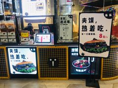 -自黑豆夫·臭豆腐夹馍(四海唐人街店)