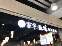 -赤酱红油(家乐福店)