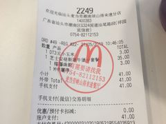 账单-麦当劳(潮南峡山得来速店)