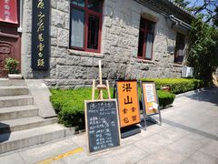 -湛山寺