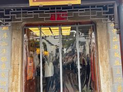 门面-同得兴 Since·1995 传统苏式面馆(十全街店)