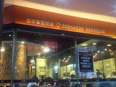-裕记烧腊连锁餐饮(国商分店)