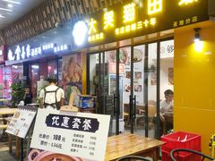 门面-食爺炭炉鸡煲·烧烤
