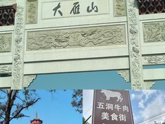 -大雁山风景区