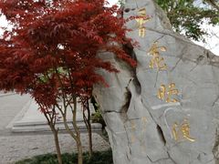 -昌州古城