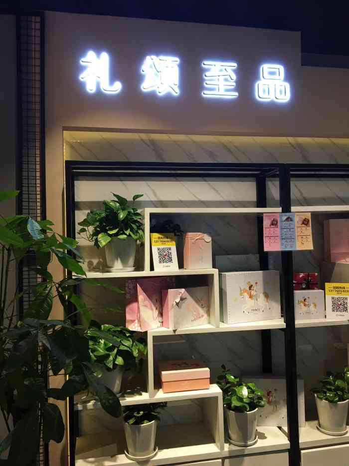 礼颂至品(诚品店)-"暴雨变晴天,托公众账号美食编辑的福～真好.