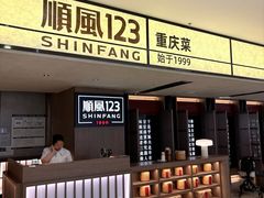 -顺风123(观音桥大融城店)