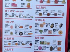 菜单-北京稻香村(零号店)