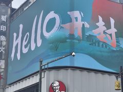 -开封市鼓楼广场(宋都皇城旅游度假区)