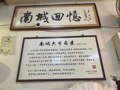 -六爷门框百年卤煮