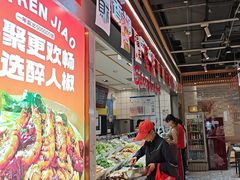 -醉人椒麻辣香锅(上地华联店)