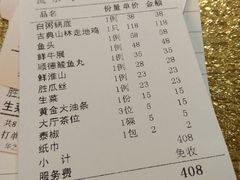 账单-渔米粥(罗湖店)