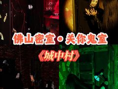 -关你鬼室大型密室逃脱(佛山创意园店)