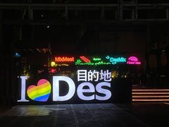 -北京目的地酒吧