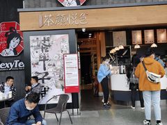 门面-茶颜悦色(花园道店)