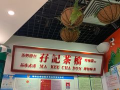 -孖记茶档·热腾茶餐(乐峰店)