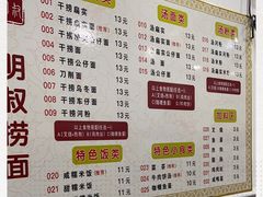 -明叔捞面