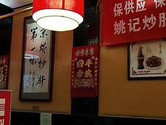 大堂-姚记炒肝店(簋街店)