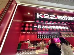 -K22.酸奶草莓(长春上海路万达店)