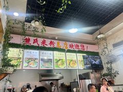 -熊氏牛羊杂粉(龙眼井总店)