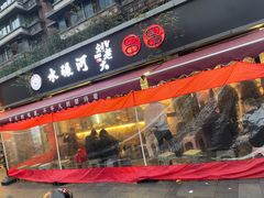 -水碾河刘老大串串香(水碾河路店)