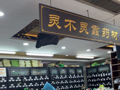 -固生堂中医连锁·推拿正骨·针灸艾灸(崇安寺分院)