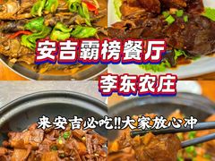 -李东农庄(中南百草园地标店)