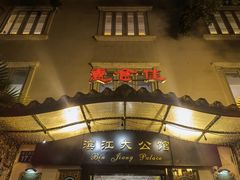 门面-惠食佳(滨江大公馆店)