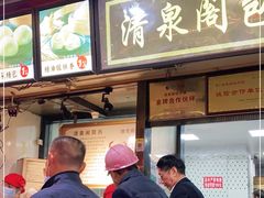 -清泉阁包子铺(中山路店)