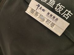 -干老四雅鱼饭店(滨江西路店)