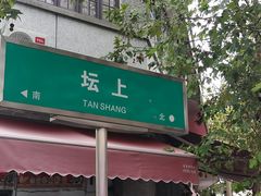 -得意楼蒸菜馆
