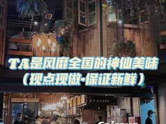 门面-同仁四季椰子鸡(海岸城天利店)
