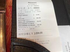 -Macarena 玛卡莲娜西班牙餐厅